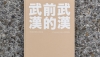 El CAF presenta el diario fotogr&aacute;fico 'Wuhan before Wuhan' de Jorquera